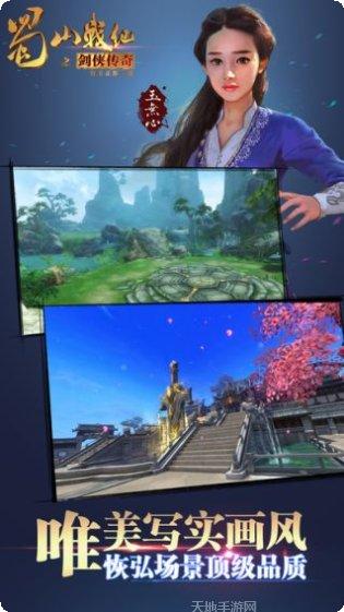 蜀山战纪之剑侠传奇角色介绍
