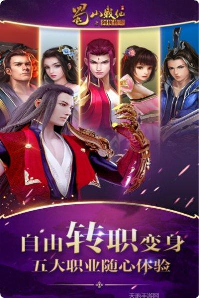 蜀山战纪之剑侠传奇攻略大全