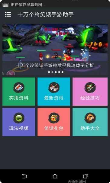 十万个冷笑话游戏攻略