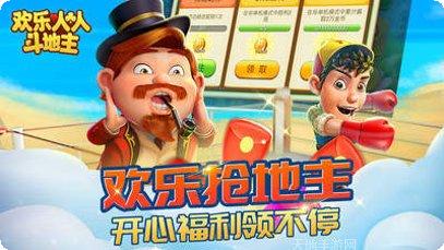 欢乐人人多人版游戏下载