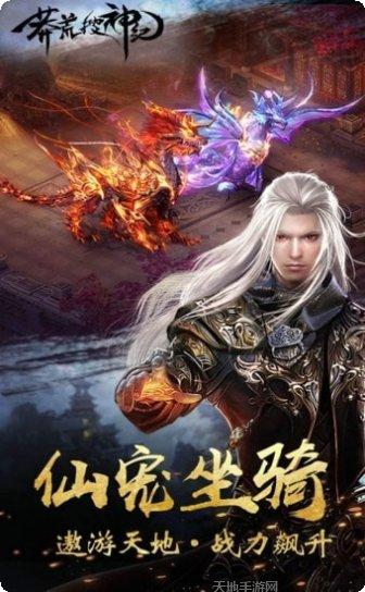 莽荒搜神记攻略