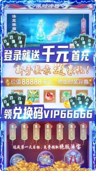 剑灭逍遥BT游戏328元充值码
