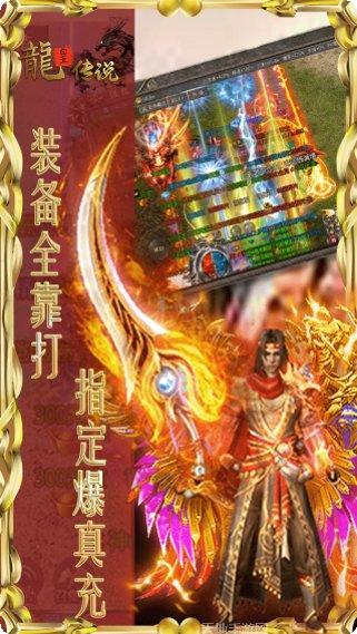 龙皇传说手游攻略