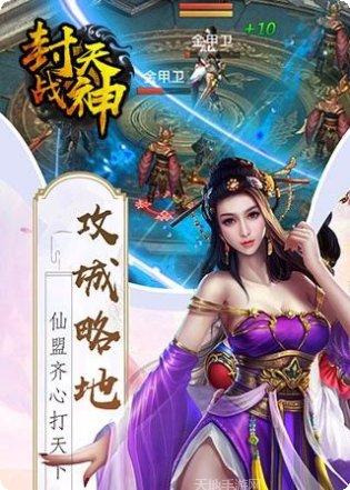封天战神手游攻略