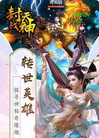 封天战神角色培养