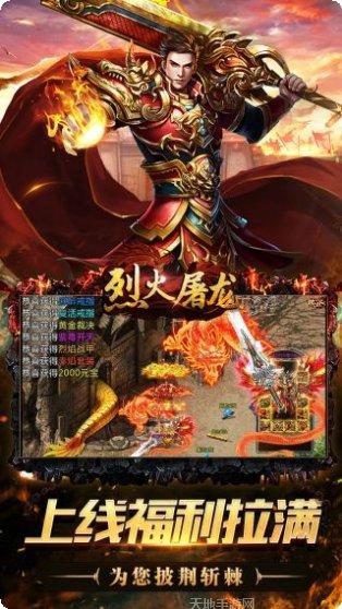 烈火屠龙百抽版最新版本
