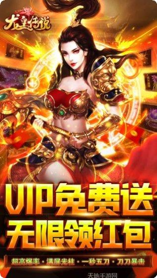 龙皇传说装备获取