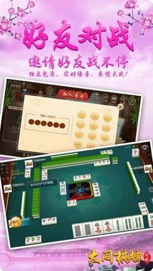 大同棋牌最新版本