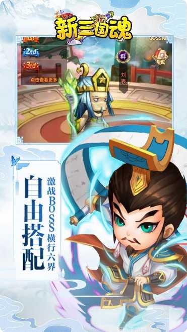 新三国魂BT开服活动