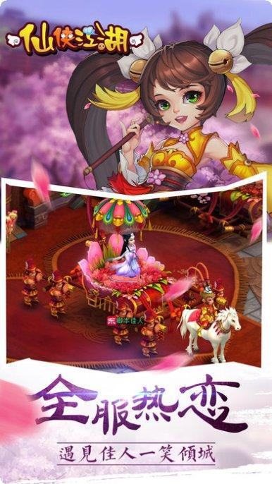 仙侠江湖手游攻略