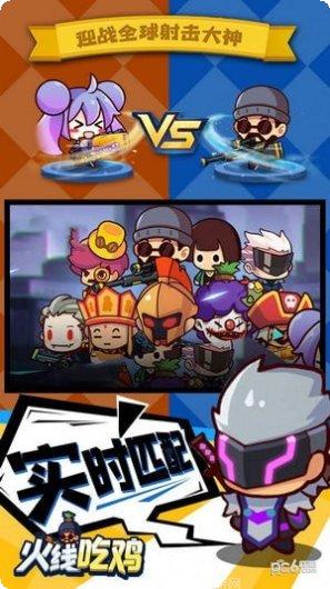 火线吃鸡战场玩法介绍