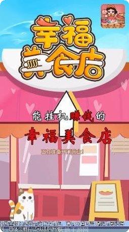 幸福美食店红包版最新版本