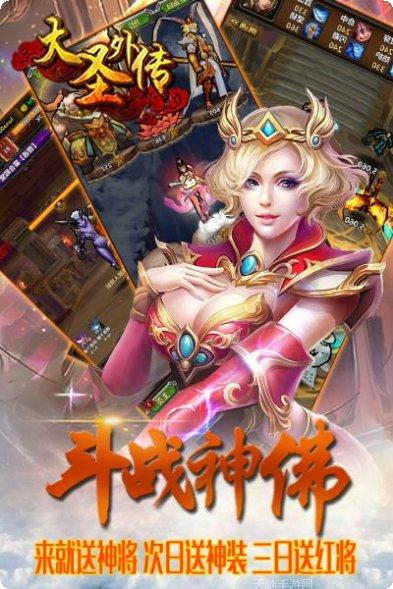 大圣外传角色介绍