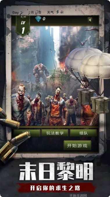 丧尸黎明末世求生下载