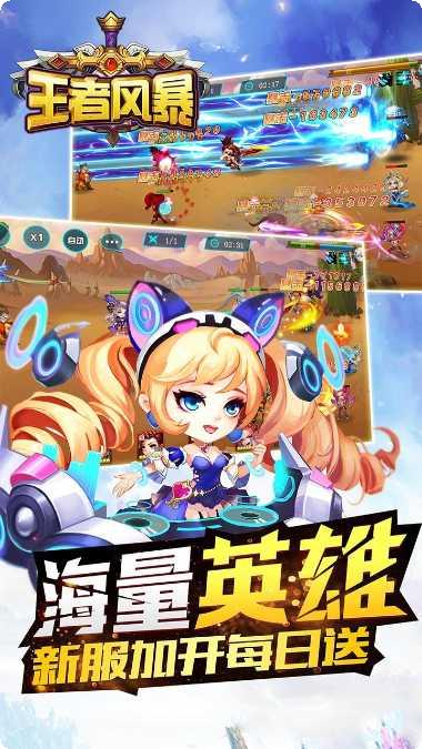王者风暴下载最新版