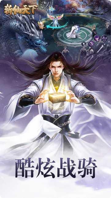 斩仙天下最新版本
