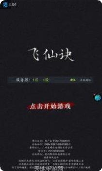 飞仙诀满V版攻略