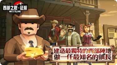 西部之子游戏角色