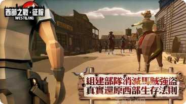 西部之子游戏下载