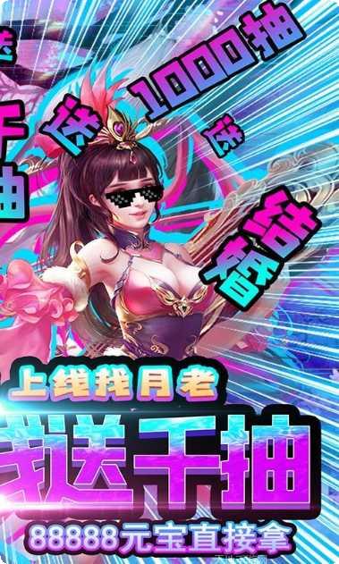 剑仙缘BT天天送千抽最新版本