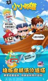 小小英雄HD最新版本