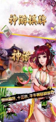 神游娱乐最新版本