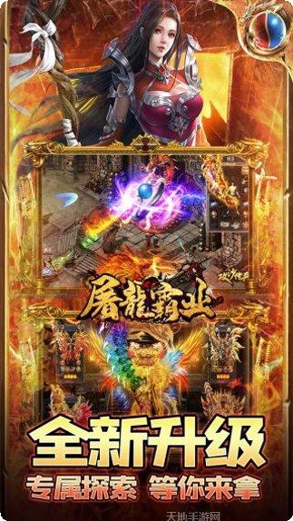 屠龙霸业副本玩法