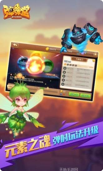 弹弹堂装备升级