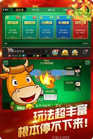 百灵斗牛牛下载