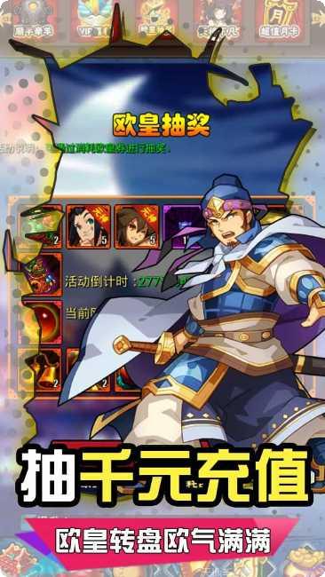 名将传BT欧皇无限充礼包码