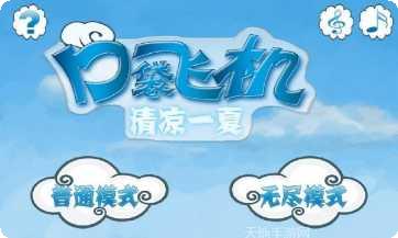 口袋飞机战下载