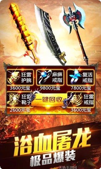 传奇风云至尊版下载