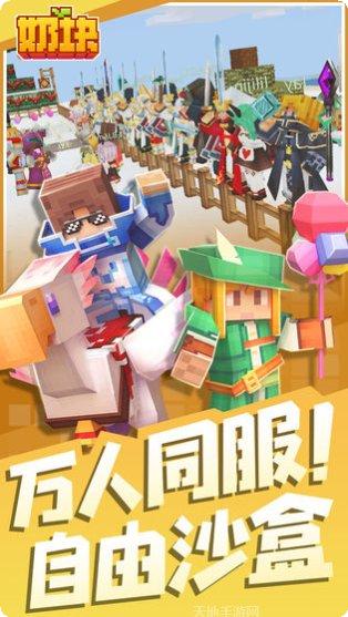 奶块2048最新版本