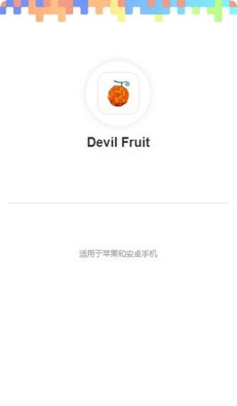 Devil Fruit游戏攻略