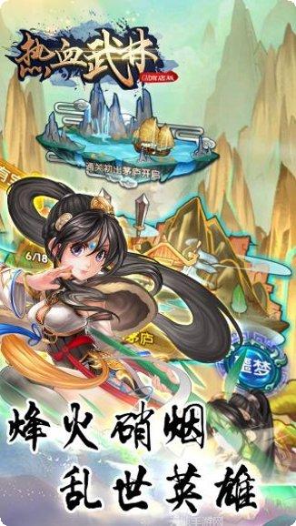 热血武林BT无双版激活码