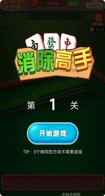 消除高手红包版下载