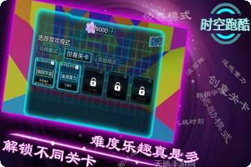 时空跑酷游戏下载