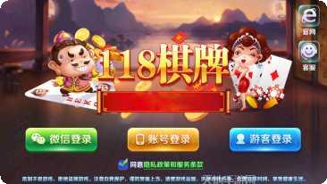 118棋牌游戏攻略