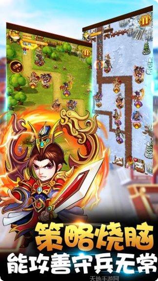 塔防三国志攻略