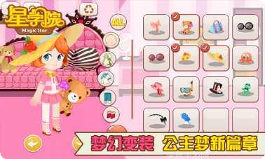 星学院百度版角色