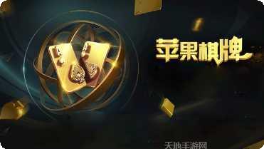 苹果棋牌游戏下载