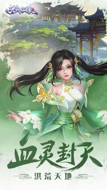 九州仙缘BT福利版激活码