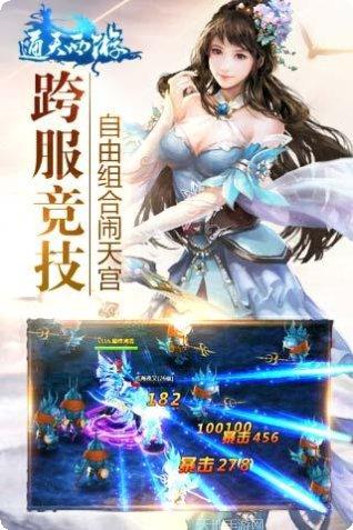 通天西游角色选择