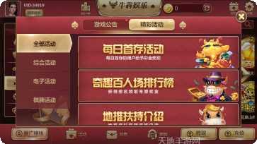 牛犇娱乐游戏攻略