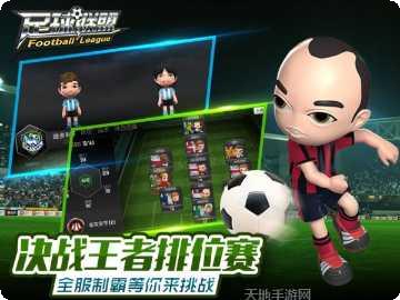 足球联赛之星下载