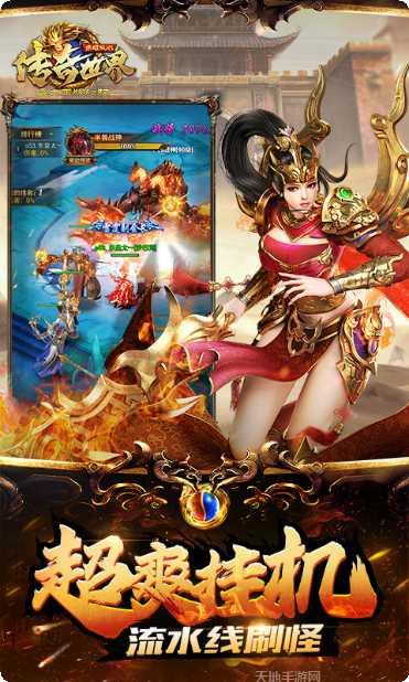 传奇世界1000级变态版下载