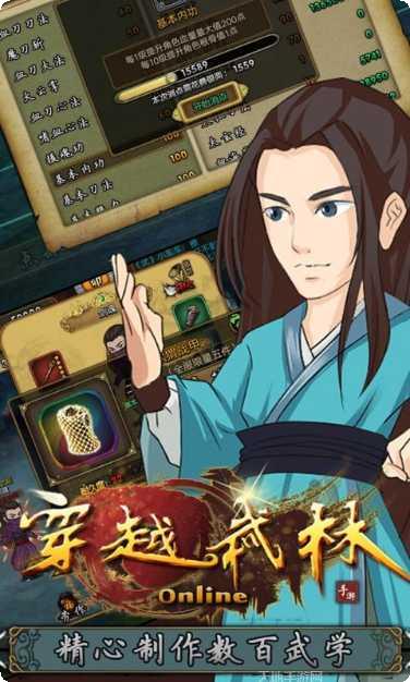 穿越武林装备搭配