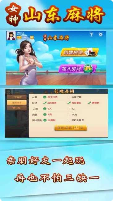 女神山东麻将下载