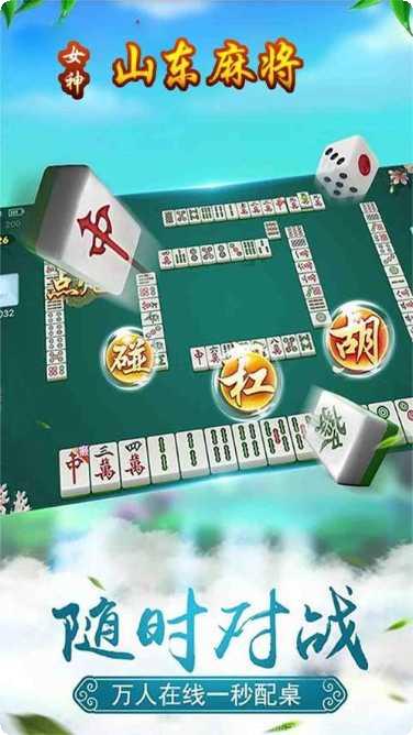女神山东麻将技巧