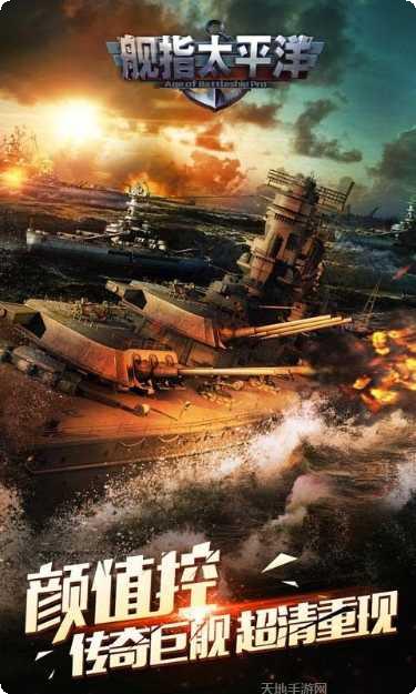 舰指太平洋游戏攻略